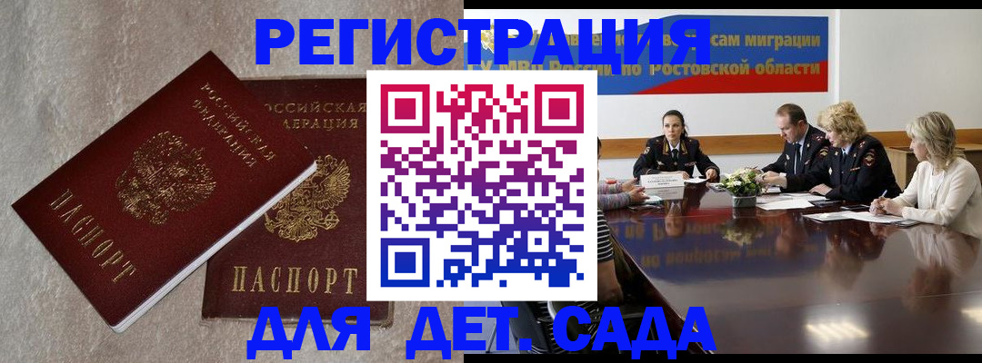 прописка 2025 в Николаевске